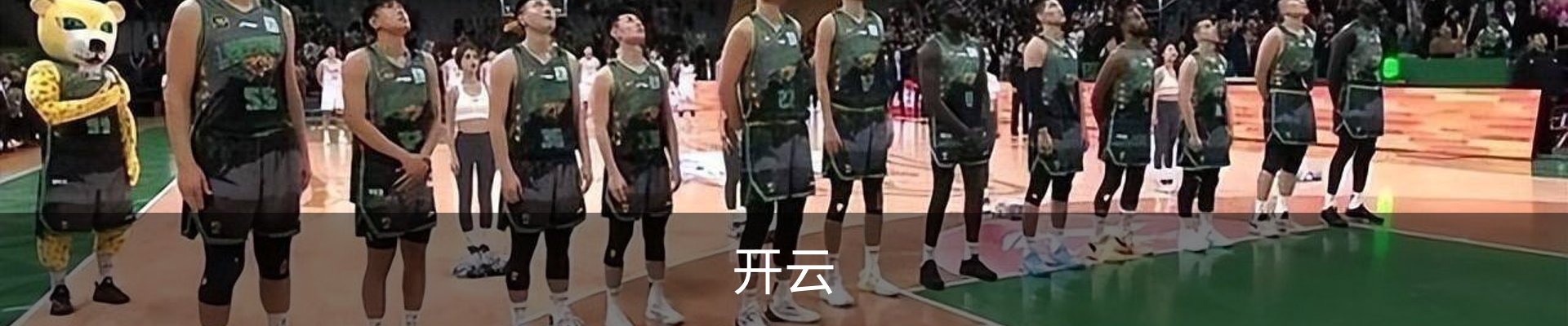 开云