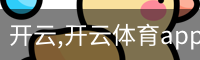 开云